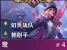 金铲铲之战S14霞技能介绍