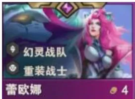 金铲铲之战S14蕾欧娜技能介绍