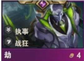 金铲铲之战S14劫技能介绍