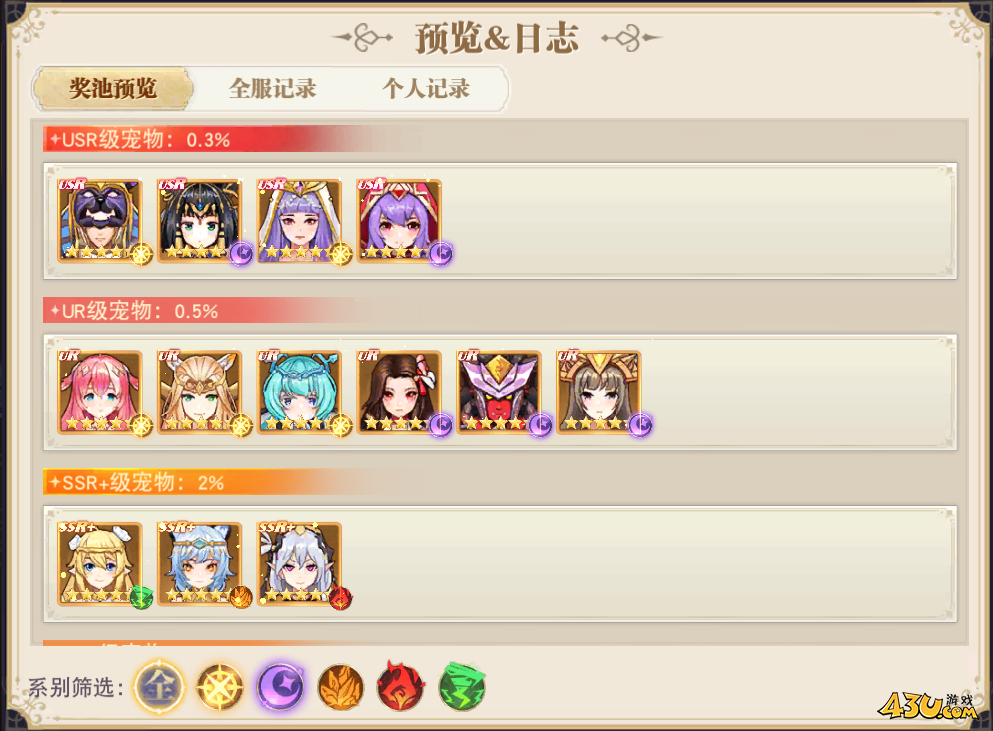 43u《龙之战歌》概率公示