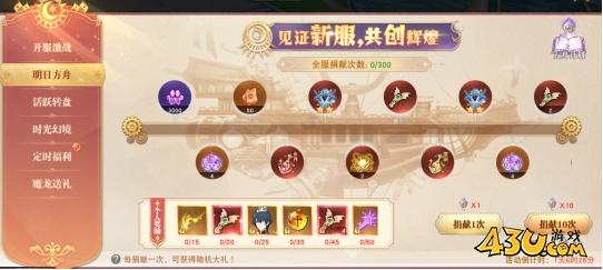 43u《龙之战歌》开服活动
