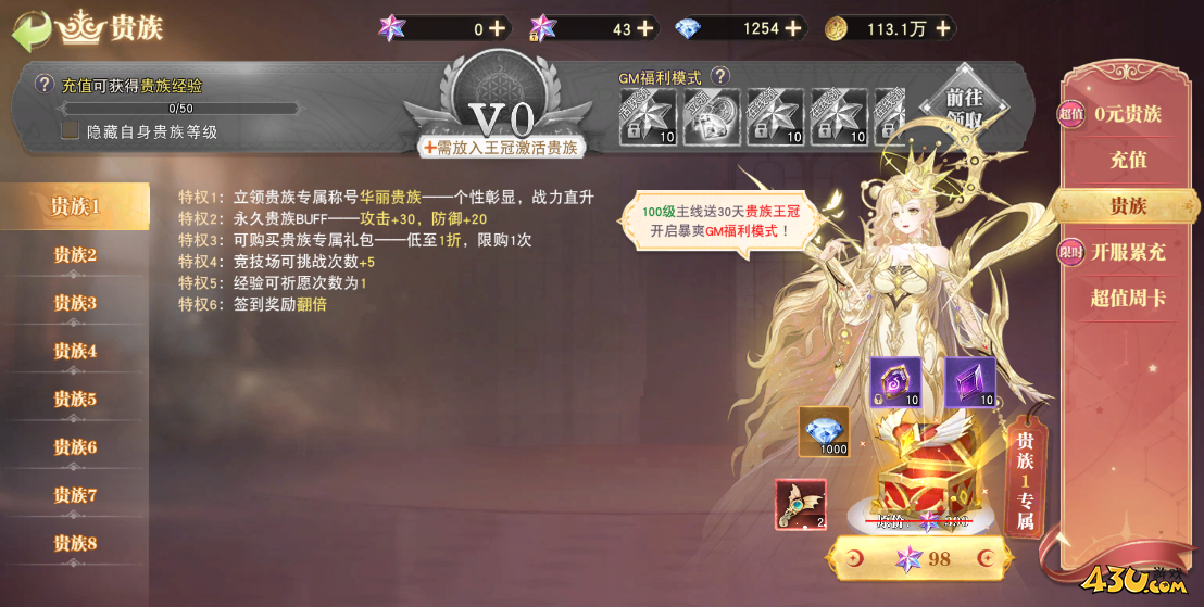 《龙之战歌》VIP特权怎么玩 VIP特权界面介绍