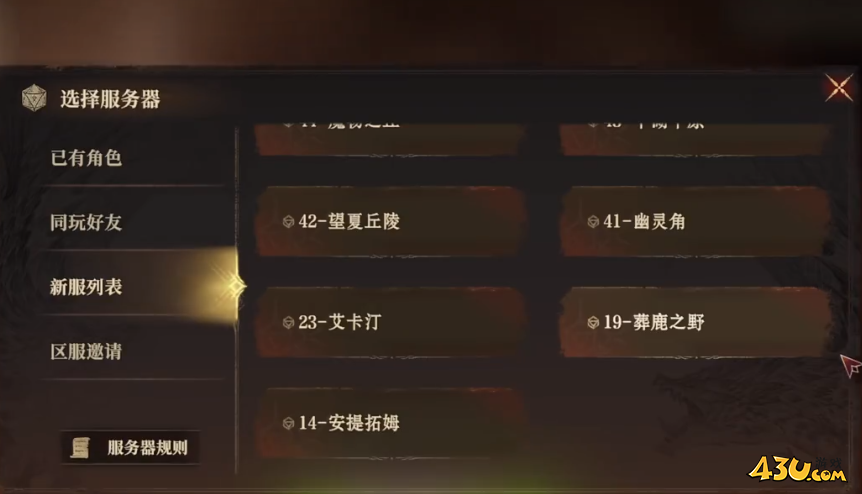 龙息神寂怎么换区 换区方法