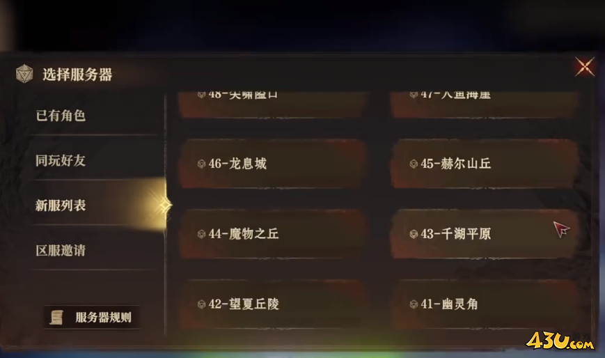 龙息神寂怎么换区 换区方法