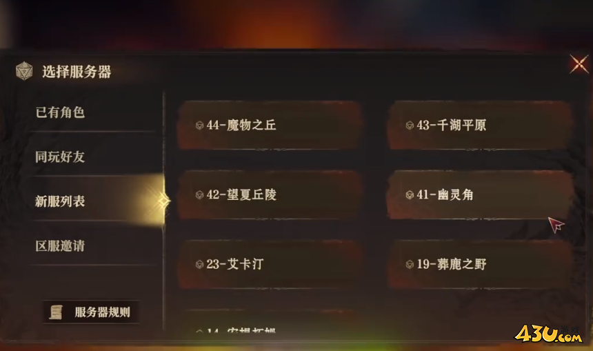 龙息神寂怎么换区-换区方法