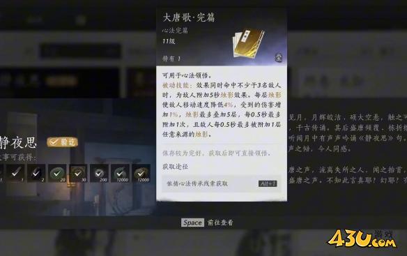 《燕云十六声》大唐歌获取方法