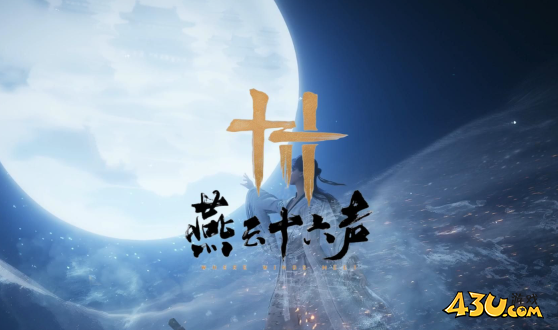 燕云十六声河西前往方法