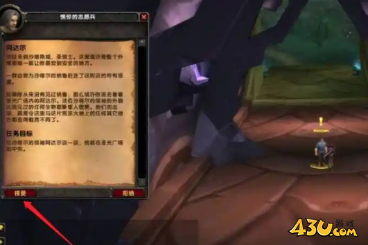 魔兽世界奥尔多声望怎么刷 奥尔多声望刷取攻略