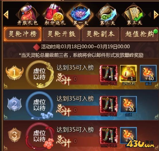 43u《天书残卷》开服活动