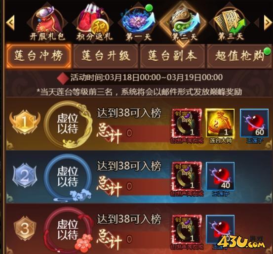 43u《天书残卷》开服活动