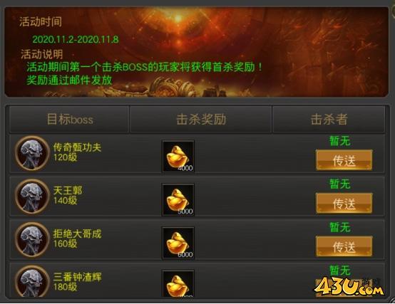 43u《征战王权》开服活动