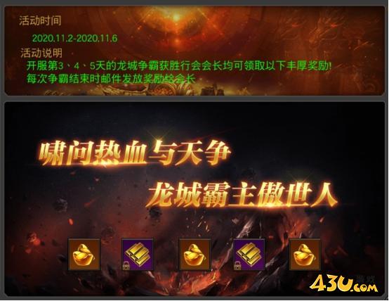 43u《征战王权》开服活动