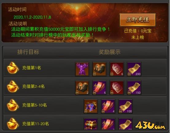 43u《征战王权》开服活动