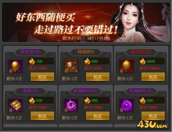 43u《征战王权》开服活动