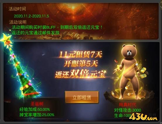 43u《征战王权》开服活动