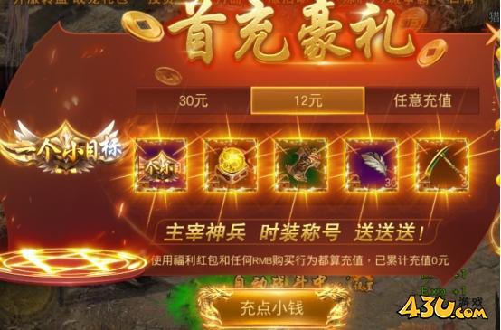 43u《征战王权》开服活动
