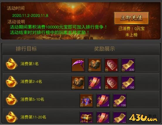 43u《征战王权》开服活动