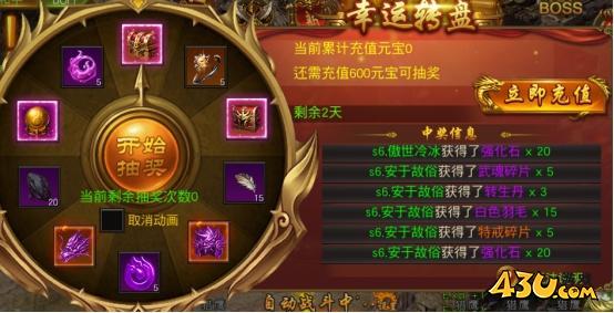 43u《征战王权》开服活动