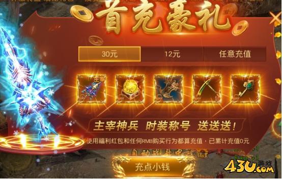 43u《征战王权》开服活动