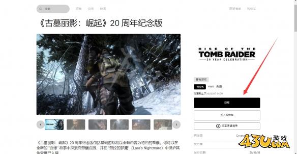 古墓丽影崛起免费怎么领 免费领取方法一览