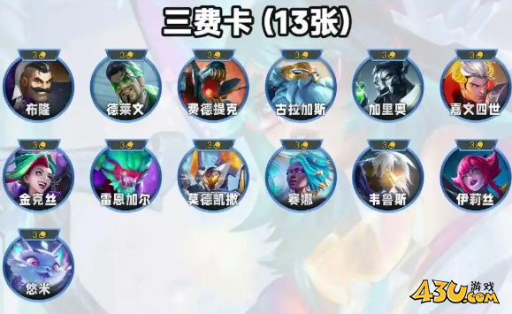 金铲铲之战s14最强3星3费卡介绍