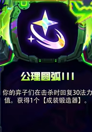 金铲铲之战s14强化符文大全