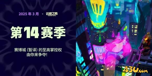 金铲铲之战S14什么时候出
