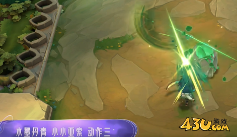 金铲铲水墨丹青小小亚索特效展示
