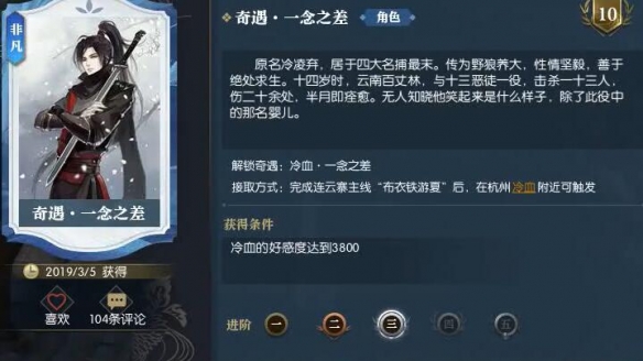 逆水寒一念之差奇遇怎么完成 一念之差奇遇攻略