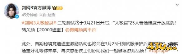 剑网3太极秘录二轮测试开始时间
