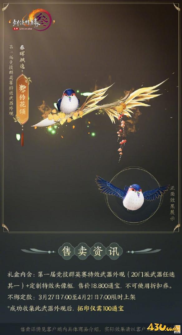 剑网3竞技群英赛全门派武器外观一览