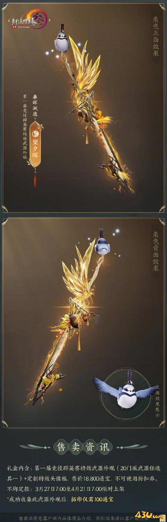 剑网3竞技群英赛全门派武器外观一览
