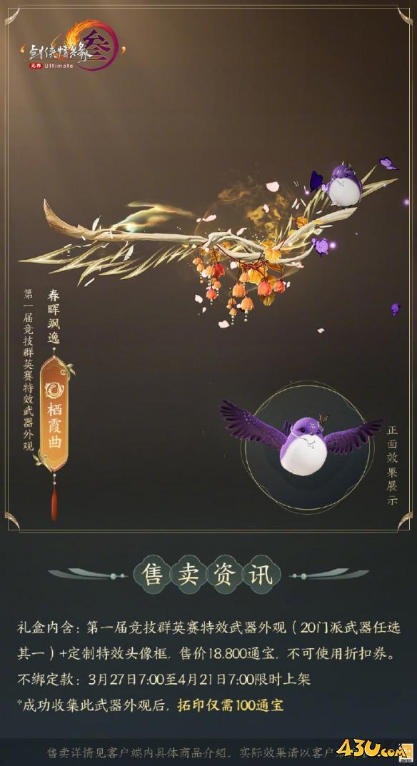 剑网3竞技群英赛全门派武器外观一览