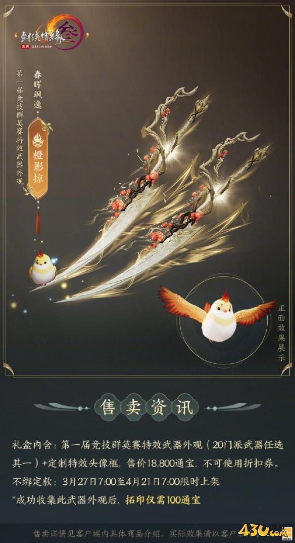 剑网3竞技群英赛全门派武器外观一览