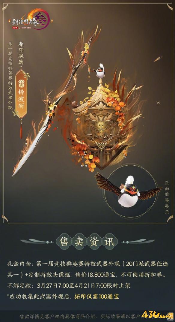剑网3竞技群英赛全门派武器外观一览