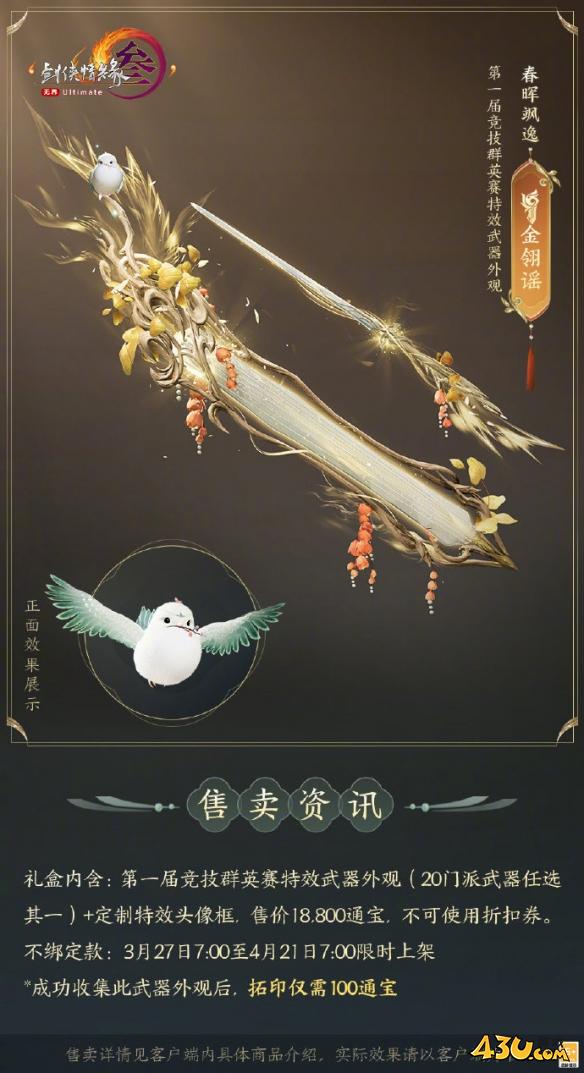 剑网3竞技群英赛全门派武器外观一览