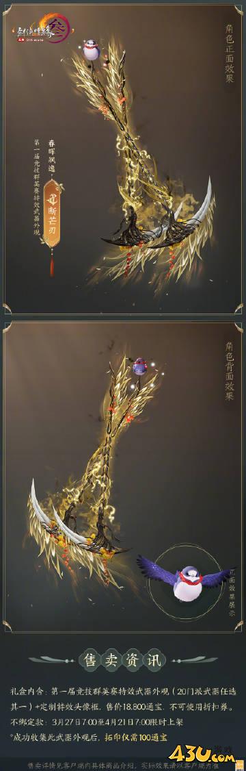 剑网3竞技群英赛全门派武器外观一览