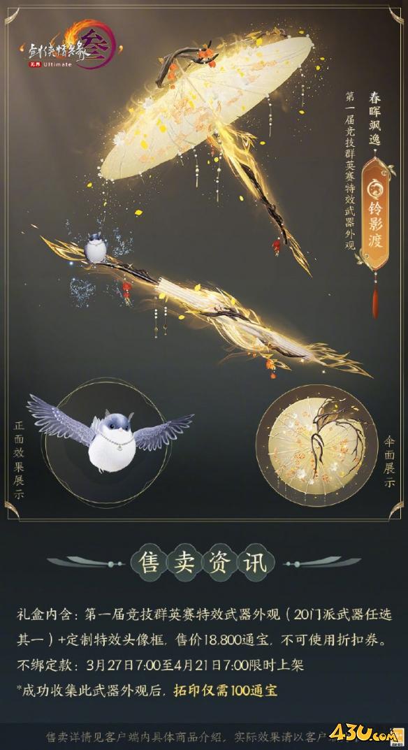 剑网3竞技群英赛全门派武器外观一览