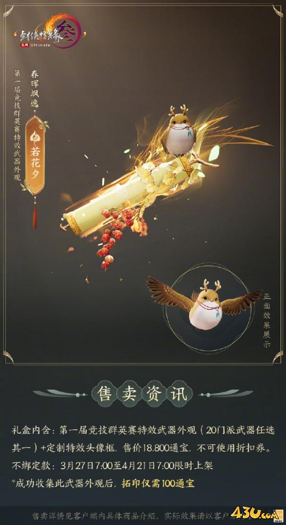 剑网3竞技群英赛全门派武器外观一览