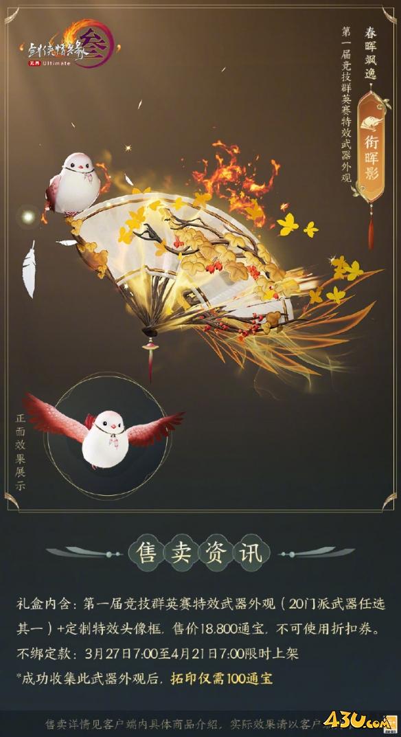 剑网3竞技群英赛全门派武器外观一览