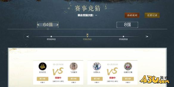 剑网3竞技群英赛竞猜网页版入口介绍