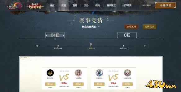 剑网3竞技群英赛竞猜网页版入口介绍