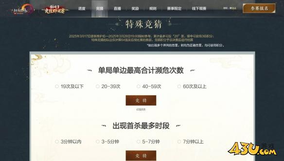 剑网3竞技群英赛竞猜网页版入口介绍