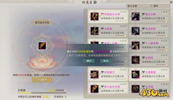 剑网3太极秘录秘境祈愿功能介绍