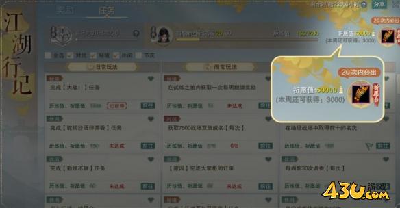 剑网3太极秘录秘境祈愿功能介绍