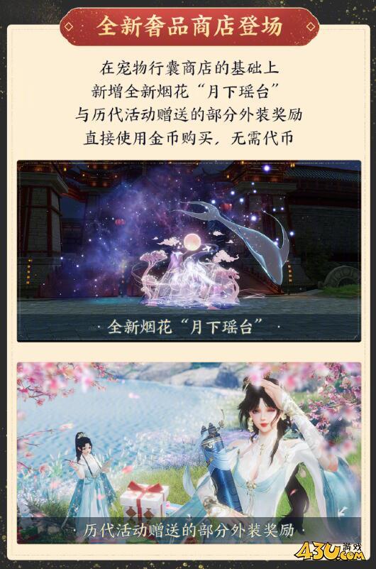 剑网3太极秘录奢品商店新系统介绍
