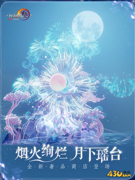 剑网3太极秘录奢品商店新系统介绍