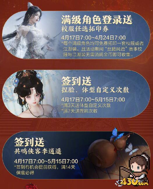 剑网3太极秘录版本公测福利一览