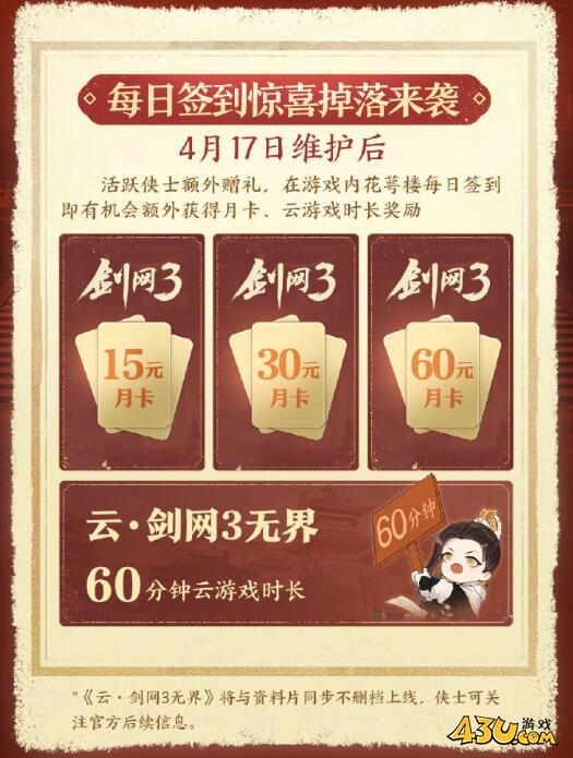 剑网3太极秘录版本公测福利一览