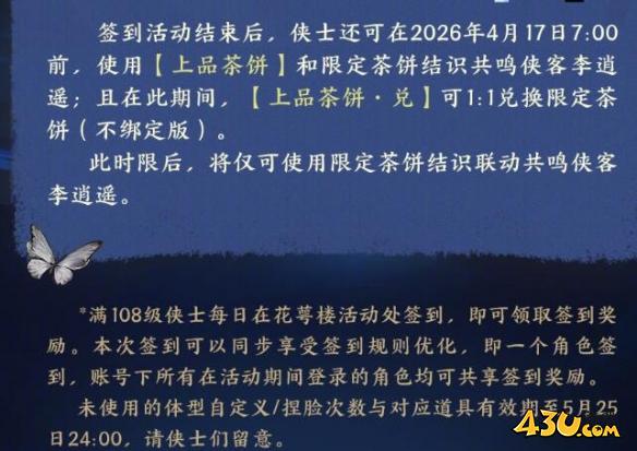剑网3侠客李逍遥获得方法